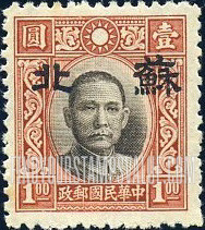 FindYourStampsValue: Japanese Occupation of Supeh (North China): Dr. Sun Yat-sen, Overprinted - 日本占领:苏北 (华北):孙中山:加盖“苏北”邮票