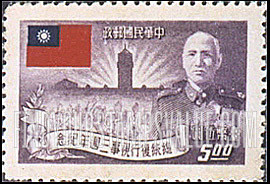 FindYourStampsValue: President Chiang Kai-shek, Flag and Followers - 蒋介石总统,国旗和追随者