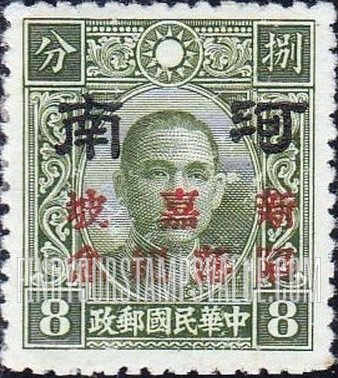 FindYourStampsValue: Japanese Occupation of Honan (North China): Dr. Sun Yat-sen, Overprinted in Red with "Anniversary of The Fall of Singapore" - 日本占领:河南 (华北):孙中山:加盖“河南 新嘉坡陷落纪念”邮票 (红色的套印)