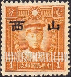 FindYourStampsValue: Japanese Occupation of Shansi (North China): Martyrs Issue: Ch’en Ying-shih, Overprinted - 日本占领:山西 (华北):烈士系列:陈英士:加盖“山西”邮票