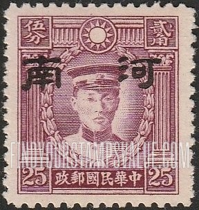 FindYourStampsValue: Japanese Occupation of Honan (North China): Martyrs Issue: Ch’en Ying-shih, Overprinted - 日本占领:河南 (华北):烈士系列: 陈英士: 加盖“河南”邮票