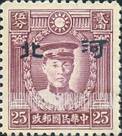 FindYourStampsValue: Japanese Occupation of Hopei (North China): Martyrs Issue: Ch’en Ying-shih, Overprinted - 日本占领:河北 (华北):烈士系列:陈英士:加盖“河北”邮票