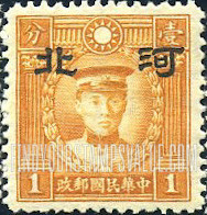 FindYourStampsValue: Japanese Occupation of Hopei (North China): Martyrs Issue: Ch’en Ying-shih, Overprinted - 日本占领:河北 (华北):烈士系列:陈英士:加盖“河北”邮票
