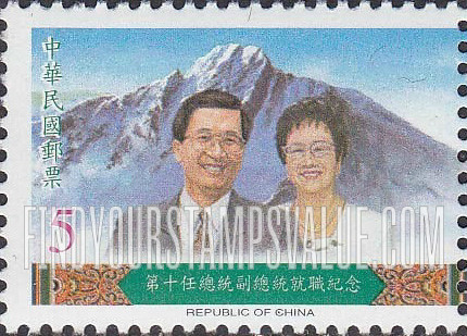 FindYourStampsValue: Inauguration of New President and Vice-president: President Chen Shui-bian, Vice-president Lu Hsiu-lien - 第十任总统副总统就职纪念: 陈水扁总统,吕秀莲副总统