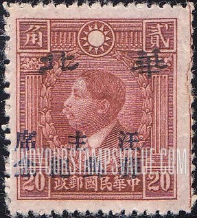 FindYourStampsValue: Japanese Occupation of North China: Honan, Hopei, Shansi, Shantung and Supeh (Northern Kiangsu): Death of Wang Ching-wei, puppet ruler of China: Martyrs Issue: Huang Hsing, Overprinted in black with "North China" with Additional Overprint in Blue - 日本占领:华北 (河北、河南、山东、山西、苏北):烈士系列:黄兴:加盖“华北 汪主席葬典纪念”邮票 (蓝色的套印)