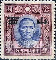 FindYourStampsValue: Japanese Occupation of Shansi (North China): Dr. Sun Yat-sen, Overprinted - 日本占领:山西 (华北):孙中山:加盖“山西”邮票