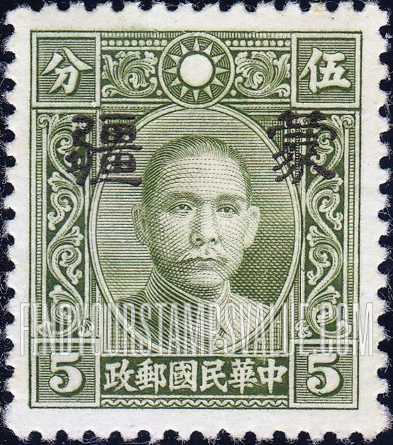 FindYourStampsValue: Japanese Occupation of MENG CHIANG (Inner Mongolia): Dr. Sun Yat-sen, Overprinted - 日本占领:蒙疆 (内蒙古):孙中山:加盖“蒙疆”邮票