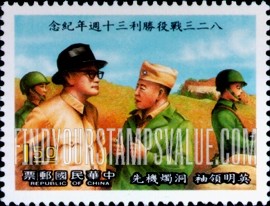 FindYourStampsValue: Victory at the Battle of Kinmen, 30th Anniversary: Chiang Kai-shek and artillery commander - 金门战役胜利30周年纪念: 蒋介石和炮兵司令