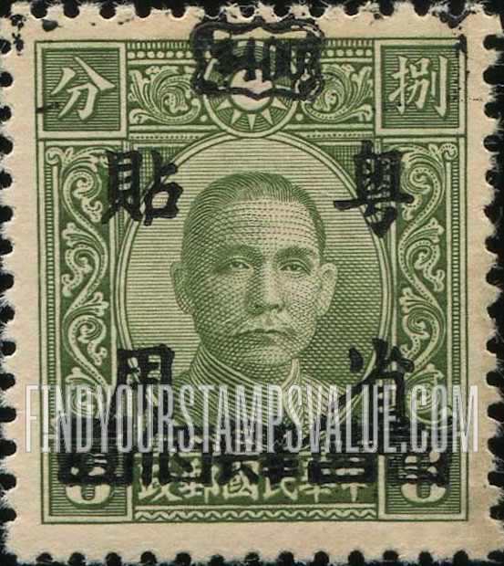 FindYourStampsValue: Japanese Occupation (Kwangtung): Dr. Sun Yat-sen, Surcharged in Black - 日本占领(广东省):孙中山:加盖“粤省贴用 暂售”改值邮票 (黑色的套印)