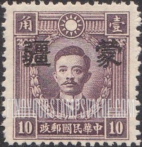 FindYourStampsValue: Japanese Occupation of MENG CHIANG (Inner Mongolia): Martyrs Issue: Sung Chiao-jen, Overprinted - 日本占领:蒙疆 (内蒙古):烈士系列:宋教仁:加盖“蒙疆”邮票