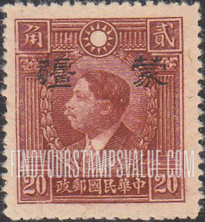 FindYourStampsValue: Japanese Occupation of MENG CHIANG (Inner Mongolia): Martyrs Issue: Huang Hsing, Overprinted - 日本占领:蒙疆 (内蒙古):烈士系列:黄兴:加盖“蒙疆”邮票