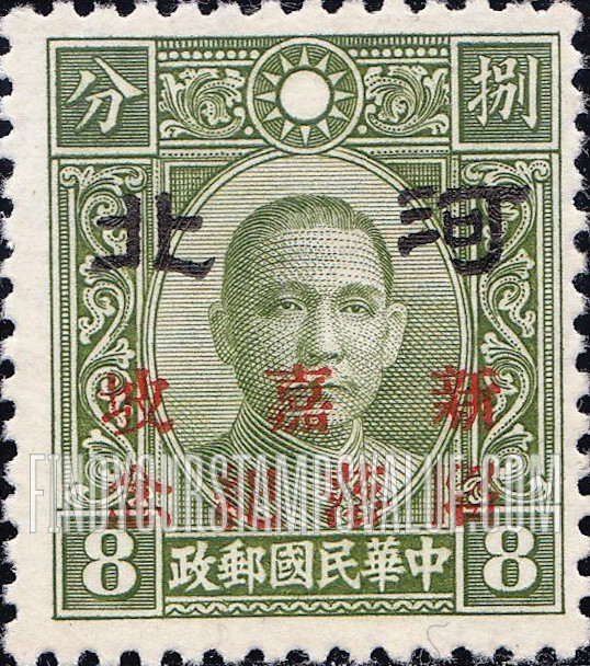 FindYourStampsValue: Japanese Occupation of Hopei (North China): Dr. Sun Yat-sen, Overprinted in Red with Änniversary of The Fall of Singapore" - 日本占领:河北 (华北):孙中山:加盖“河北 新嘉坡陷落纪念”邮票 (红色的套印)
