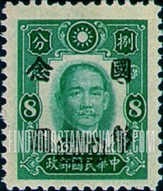 FindYourStampsValue: Dr. Sun Yat-sen, Black Surcharge - 黑色套印的孙逸仙博士