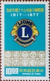 FindYourStampsValue: Lions International, Emblem and Activities - 国际狮子会,会徽和活动