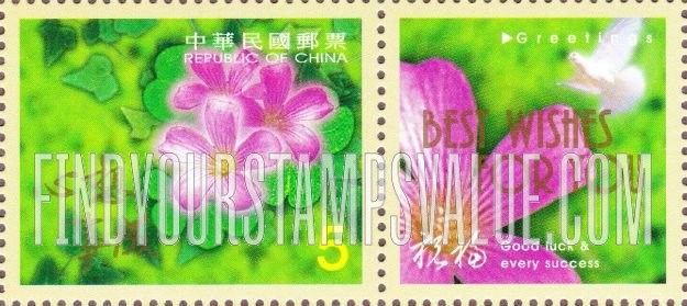 FindYourStampsValue: Greetings: Pink flowers - 祝福: 粉红色的花朵