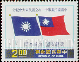 FindYourStampsValue: Flags of Kuomintang and China - 国民党和中国的国旗