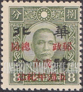 FindYourStampsValue: Japanese Occupation of North China: Honan, Hopei, Shansi, Shantung and Supeh (Northern Kiangsu): North China Postal Service, 5th anniversary: Dr. Sun Yat-sen, Surcharged with "North China", with Additional Overprint in Red - 日本占领:华北 (河北、河南、山东、山西、苏北):孙中山:加盖“华北 邮政总局成立五周年纪念”邮票 (红色的套印)