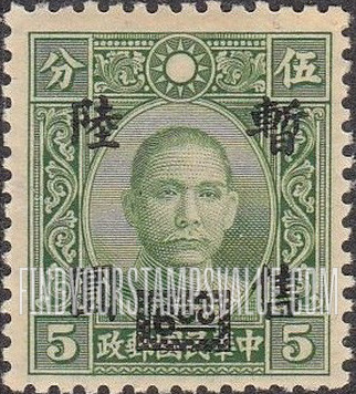 FindYourStampsValue: Japanese Occupation of Shanghai and Nanking (Central China): Dr. Sun Yat-sen, Surcharged - 日本占领:华中(南京和上海):孙中山:加盖“暂售”改值邮票