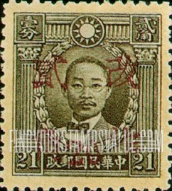 FindYourStampsValue: Martyrs Issue:Chu Chih-hsin, Surcharged in Red - 烈士系列: 红色印的朱执信