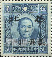 FindYourStampsValue: Japanese Occupation of North China: Honan, Hopei, Shansi, Shantung and Supeh (Northern Kiangsu): Dr. Sun Yat-sen, Surcharged with "North China" - 日本占领:华北 (河北、河南、山东、山西、苏北):孙中山:加盖“华北”邮票
