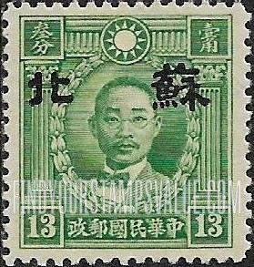 FindYourStampsValue: Japanese Occupation of Supeh (North China): Martyrs Issue: Chu Chih-hsin, Overprinted - 日本占领:苏北 (华北):烈士系列:朱执信:加盖“苏北”邮票