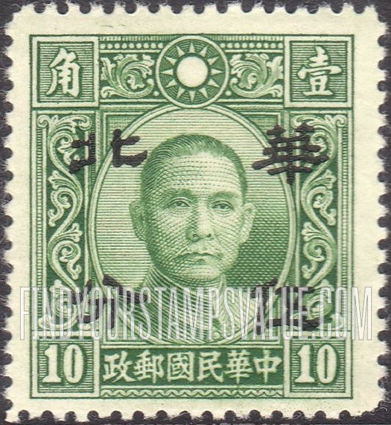 FindYourStampsValue: Japanese Occupation of North China: Honan, Hopei, Shansi, Shantung and Supeh (Northern Kiangsu): Dr. Sun Yat-sen, Surcharged with "North China" - 日本占领:华北 (河北、河南、山东、山西、苏北):孙中山:加盖“华北”邮票