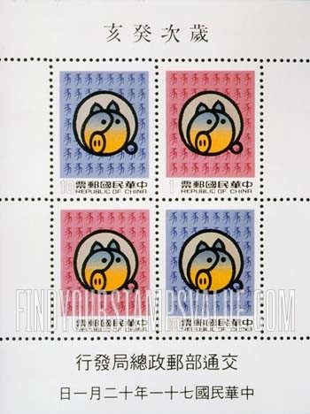 FindYourStampsValue: New Year 1983 (Year of the Boar) - 新年1983年（亥猪）
