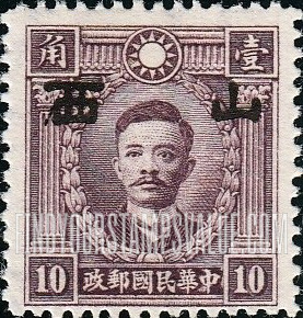 FindYourStampsValue: Japanese Occupation of Shansi (North China): Martyrs Issue: Sung Chiao-jen, Overprinted - 日本占领:山西 (华北):烈士系列:宋教仁:加盖“山西”邮票