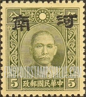 FindYourStampsValue: Japanese Occupation of Honan (North China): Dr. Sun Yat-sen, Overprinted - 日本占领:河南 (华北):孙中山:加盖“河南”邮票