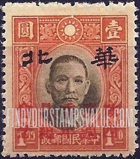 FindYourStampsValue: Japanese Occupation of North China: Honan, Hopei, Shansi, Shantung and Supeh (Northern Kiangsu): North China Political Council, 4th anniversary: Dr. Sun Yat-sen, Overprinted in black with "North China" with Additional Overprint in Red - 日本占领:华北 (河北、河南、山东、山西、苏北):孙中山:加盖“华北 政务委员会四周年纪念”邮票 (红色的套印)