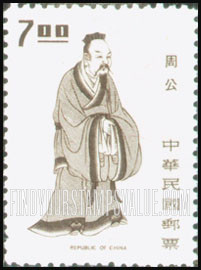 FindYourStampsValue: Chou Kung (died 1105 B.C.) - 周公 (死了1105公元前)
