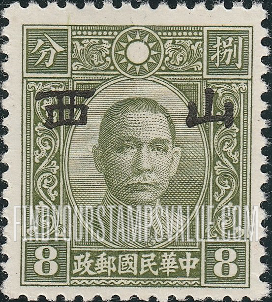 FindYourStampsValue: Japanese Occupation of Shansi (North China): Dr. Sun Yat-sen, Overprinted - 日本占领:山西 (华北):孙中山:加盖“山西”邮票