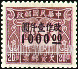 FindYourStampsValue: POSTAGE DUE: Issue of 1945, Surcharged with New Value in Black - 欠资: 黑色套印的1945年的发行
