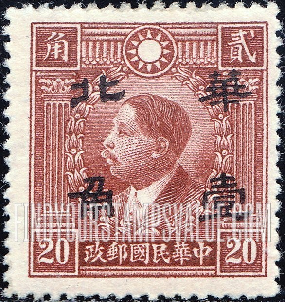FindYourStampsValue: Japanese Occupation of North China: Honan, Hopei, Shansi, Shantung and Supeh (Northern Kiangsu): Martyrs Issue: Huang Hsing, Surcharged with "North China" - 日本占领:华北 (河北、河南、山东、山西、苏北):烈士系列:黄兴:加盖“华北”邮票