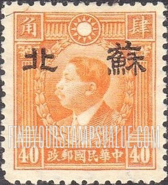 FindYourStampsValue: Japanese Occupation of Supeh (North China): Martyrs Issue: Huang Hsing, Overprinted - 日本占领:苏北 (华北):烈士系列:黄兴:加盖“苏北”邮票
