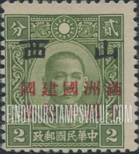 FindYourStampsValue: Japanese Occupation of Shansi (North China): Dr. Sun Yat-sen, Overprinted in Red with "Formation of Manchukuo, 10th anniversary" - 日本占领:山西 (华北):孙中山:加盖“山西 满洲国建国十周年纪念”邮票 (红色的套印)