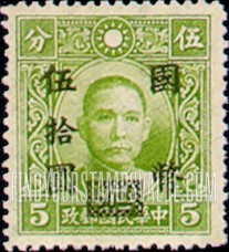 FindYourStampsValue: Dr. Sun Yat-sen, Black Surcharge - 黑色套印的孙逸仙博士