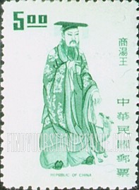 FindYourStampsValue: King T’ang (ruled 1783-1754 B.C.) - 商汤王 ( 治理 1783-1754 公元前 )
