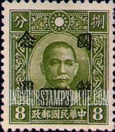 FindYourStampsValue: Dr. Sun Yat-sen, Black Surcharge - 黑色套印的孙逸仙博士