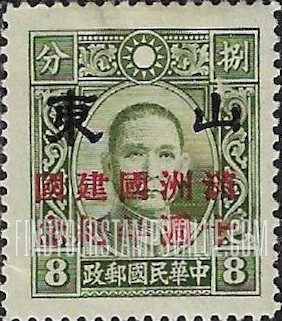 FindYourStampsValue: Japanese Occupation of Shantung (North China): Dr. Sun Yat-sen, Overprinted in Red with "Formation of Manchukuo, 10th anniversary" - 日本占领:山东 (华北):孙中山:加盖“山东 满洲国建国十周年纪念”邮票 (红色的套印)