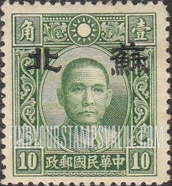 FindYourStampsValue: Japanese Occupation of Supeh (North China): Dr. Sun Yat-sen, Overprinted - 日本占领:苏北 (华北):孙中山:加盖“苏北”邮票