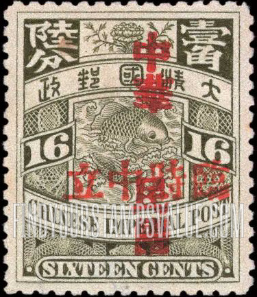 FindYourStampsValue: Nanking Issue: Carp, Overprinted in Red or Black - 南京系列: 红色或黑色印的鲤鱼