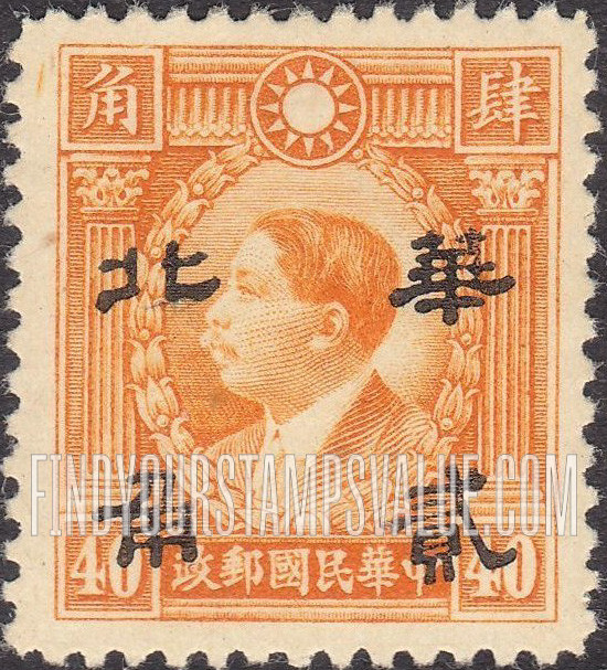 FindYourStampsValue: Japanese Occupation of North China: Honan, Hopei, Shansi, Shantung and Supeh (Northern Kiangsu): Martyrs Issue: Huang Hsing, Surcharged with "North China" - 日本占领:华北 (河北、河南、山东、山西、苏北):烈士系列:黄兴:加盖“华北”邮票