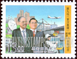 FindYourStampsValue: First Democratic Presidential Election: New President, Vice President and Development of Asia-Pacific Operations Hub project - 第一次民主的总统选举:第九任(首次直选)总统 副总统 就职, 亚太运营中心项目的发展