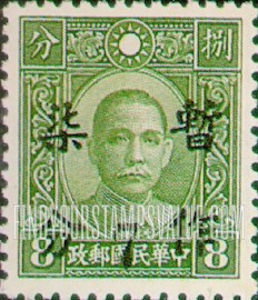 FindYourStampsValue: Dr. Sun Yatsen, Overprinted in Blue - 蓝色印的孙逸仙博士