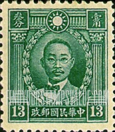 FindYourStampsValue: Martyrs Issue:Chu Chih-hsin - 烈士系列: 朱执信
