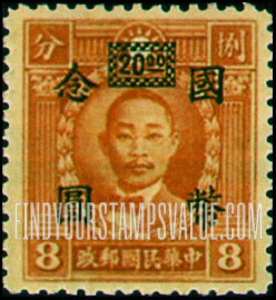 FindYourStampsValue: Martyrs Issue: Chu Chih-hsin, Surcharged in Black - 烈士系列: 黑色套印的朱执信