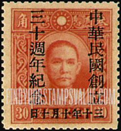 FindYourStampsValue: Dr. Sun Yatsen, Overprinted in Blue - 蓝色印的孙逸仙博士