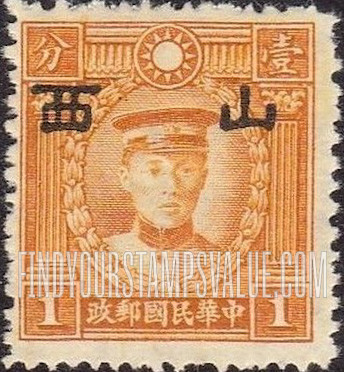 FindYourStampsValue: Japanese Occupation of Shansi (North China): Martyrs Issue: Ch’en Ying-shih, Overprinted - 日本占领:山西 (华北):烈士系列:陈英士:加盖“山西”邮票