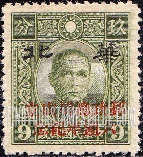 FindYourStampsValue: Japanese Occupation of North China: Honan, Hopei, Shansi, Shantung and Supeh (Northern Kiangsu): 6th anniversary of the General Post Office Department of North China: Dr. Sun Yat-sen, Overprinted in black with "North China" with Additional Overprint in Red - 日本占领:华北 (河北、河南、山东、山西、苏北):孙中山:加盖“华北 邮政总局成立六周年纪念”邮票 (红色的套印)